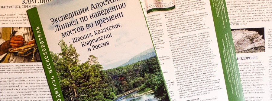 This foldable print in the Russian language is an interdisciplinary work, which will be circulated to a significant number of organisations, institutions and schools in Kazakhstan, Kyrgyzstan and Russia. This foldable print in the Russian language is an interdisciplinary work, which will be circulated to a significant number of organisations, institutions and schools in Kazakhstan, Kyrgyzstan and Russia.